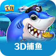 TH3D捕鱼